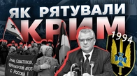 Перша спроба окупації Криму провалилася | The Документаліст