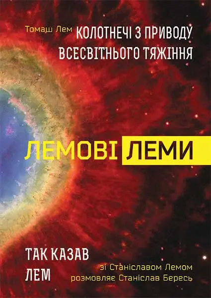 Лемові леми