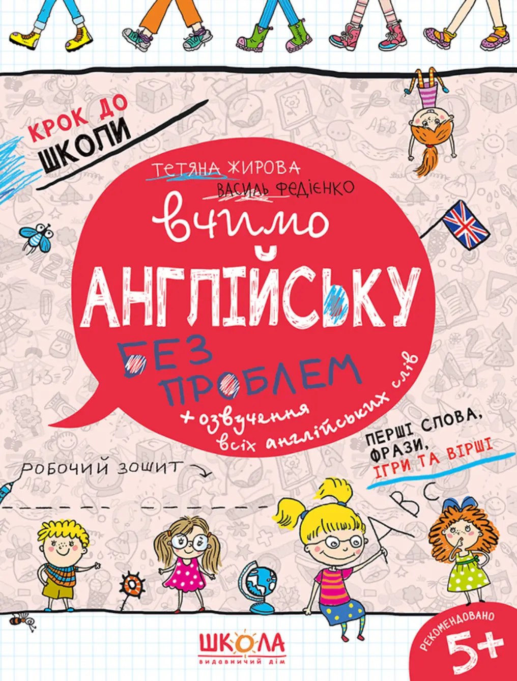 Вчимо англійську без проблем