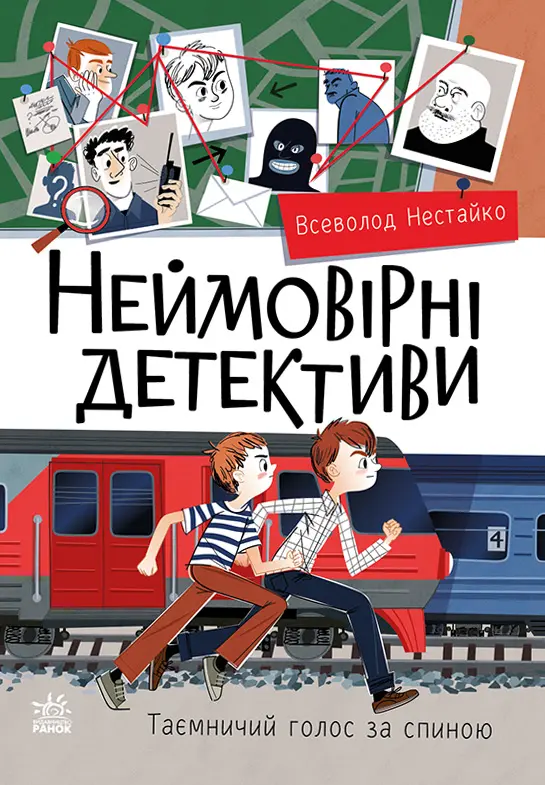 Неймовірні детективи. Частина 2