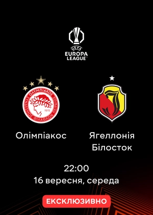 Олімпіакос — Ягеллонія Білосток