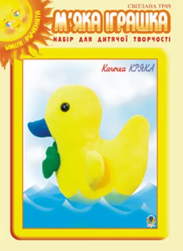 М’яка іграшка. Набір для дитячої творчості. Качечка Кряка
