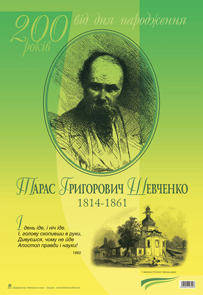 Дидактичний матеріал. І день іде, і ніч іде. Тарас...