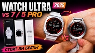 Samsung Galaxy Watch Ultra 2025 — стоит ли брать? Сравнение с Watch 7 и Watch 5 Pro