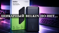 Belkin Power Bank 10 000 мАч Компактная банка на 3 порта