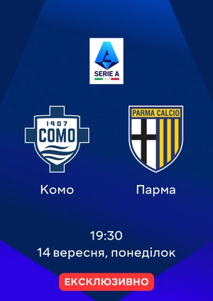 Комо — Парма