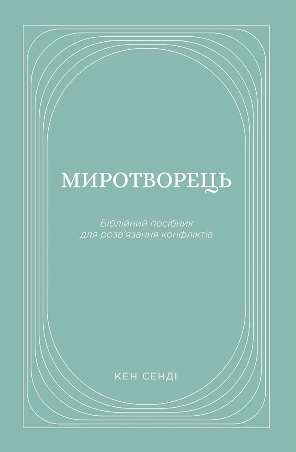 Обкладника "Миротворець" Обкладинка "Миротворець"