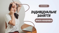 Реальна клієнтка: корекція брилів та міжбрівки | Повний запис| Фейсбілдинг | JBFACESCHOOL