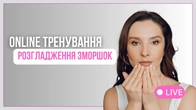 Вправи від зморшок| Фейсбілдинг | JBFACESCHOOL
