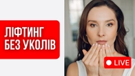 Омолодження обличчя без уколів: 2 ключові умови| Фейсбілдинг | JBFACESCHOOL