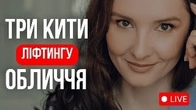 Фактори, які впливають на ліфтинг обличчя| Фейсбілдинг | JBFACESCHOOL
