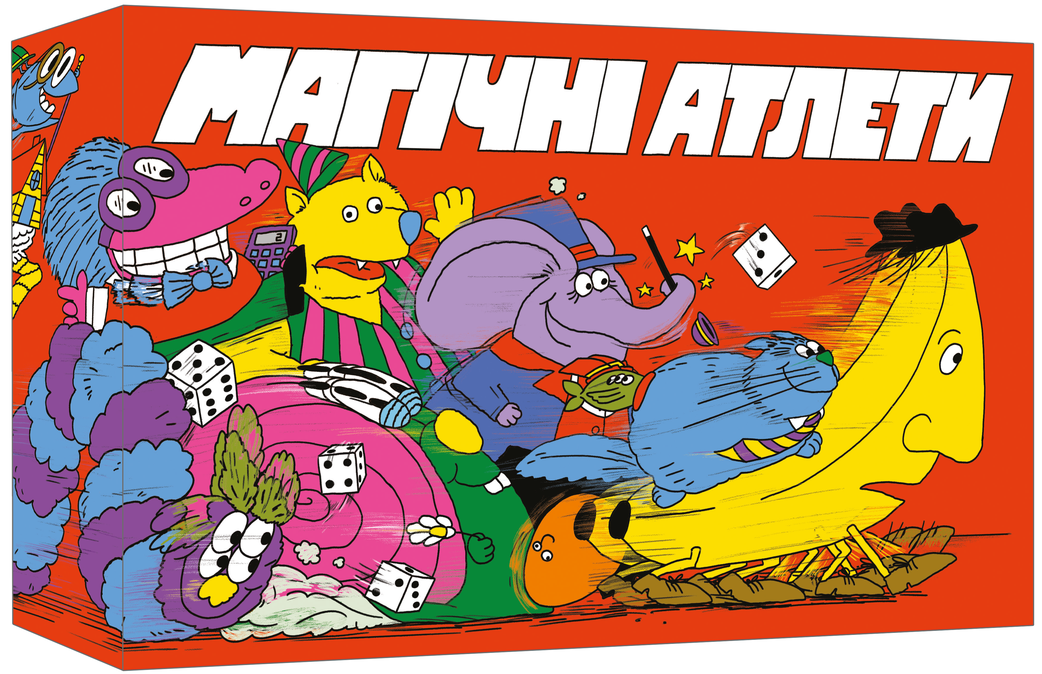 Магічні атлети