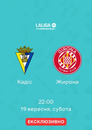 Кадіс — Жирона