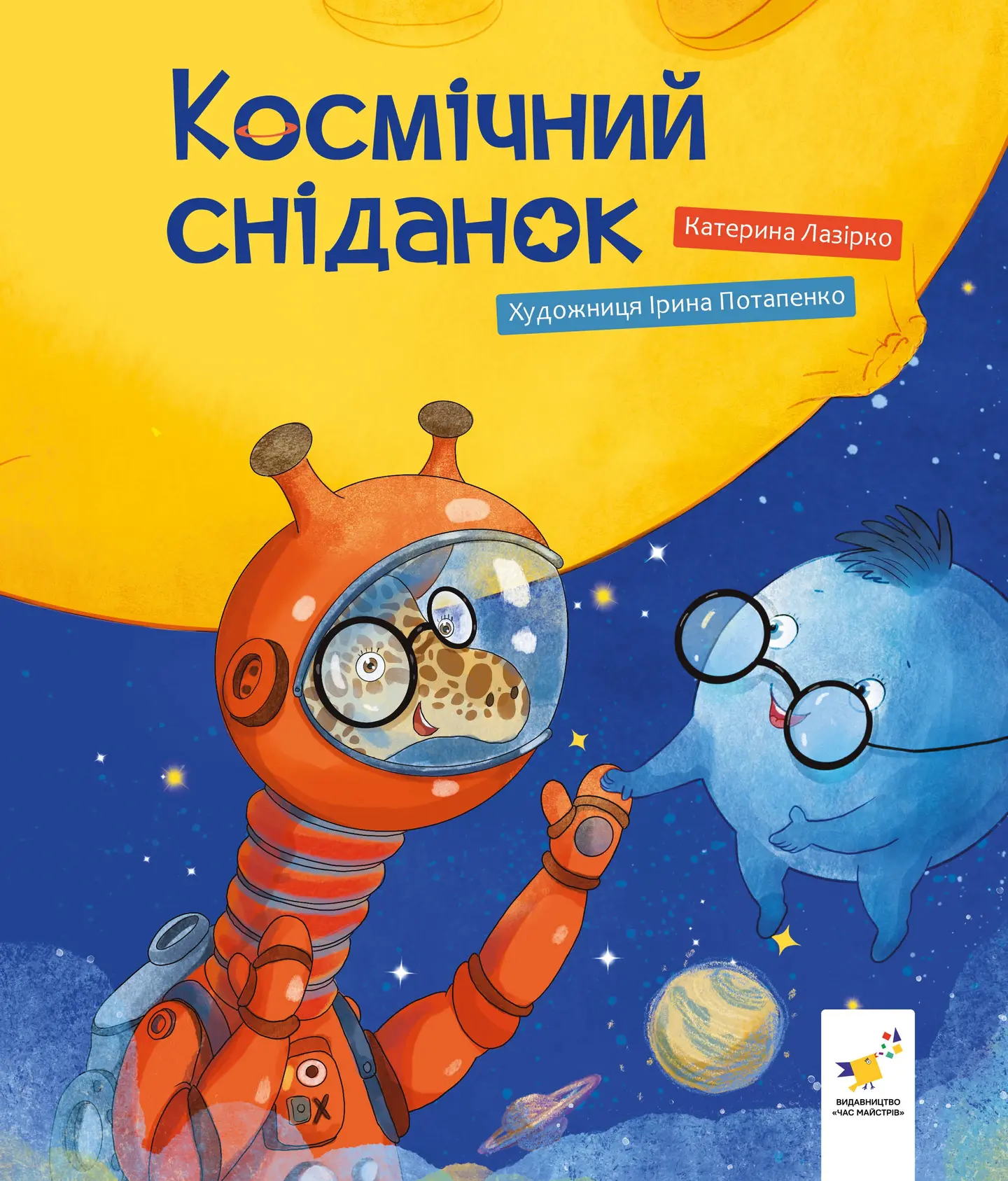 Космічний сніданок