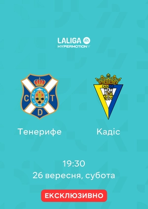 Тенерифе — Кадіс