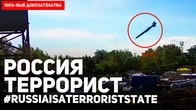 РОССИЯ СТРАНА ТЕРРОРИСТ! РАКЕТА ПОПАЛА В МНОГОЛЮДНЫЙ ТОРГОВЫЙ ЦЕНТР!