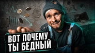 Психотип - главная причина твоей бедности