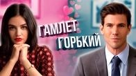 Гамлет ENFJ и Горький ISTJ. Дуалы. Cоционика