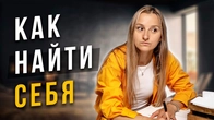 Твоё последнее видео про поиск призвания. Ты найдешь себя. Cоционика
