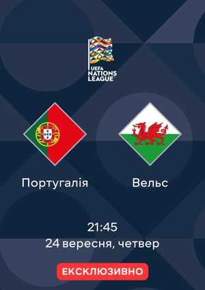 Португалія — Вельс