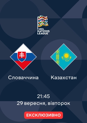 Словаччина — Казахстан