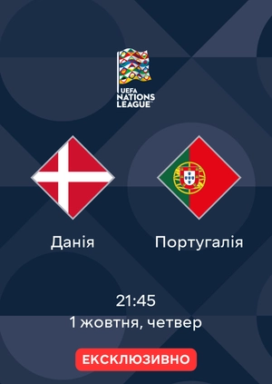 Данія — Португалія
