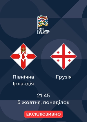 Північна Ірландія — Грузія