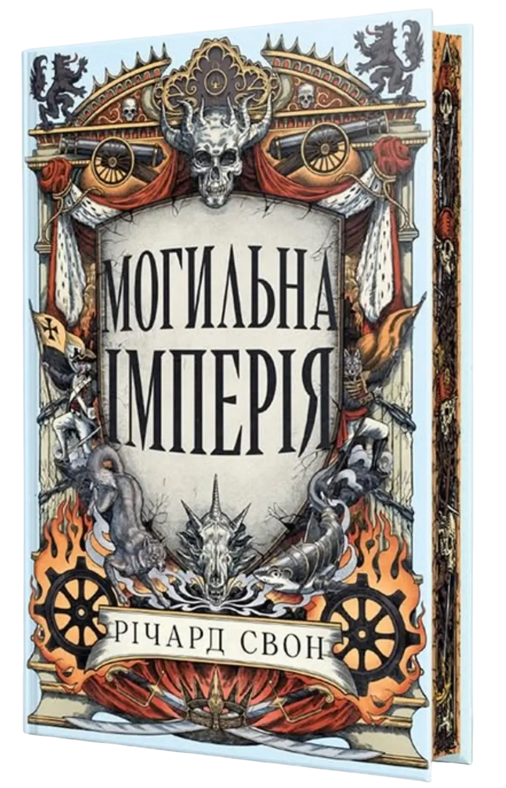 Могильна імперія