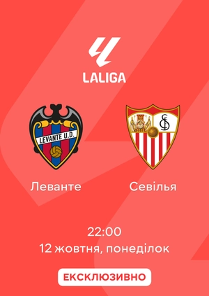 Леванте — Севілья