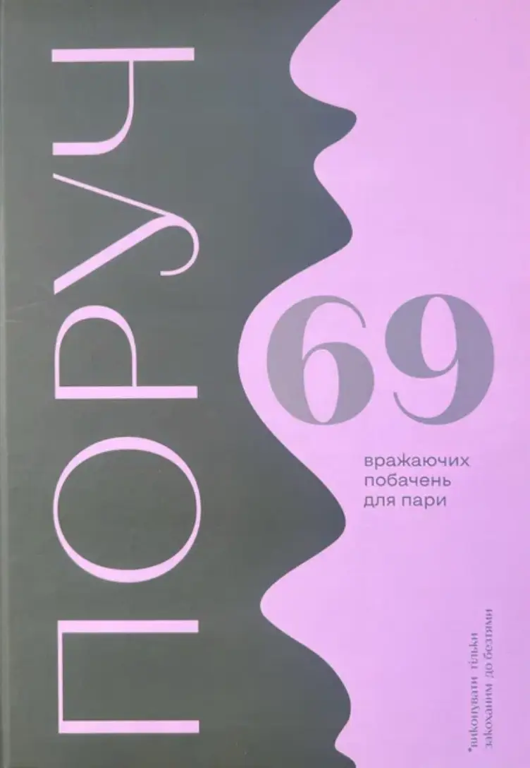 Книга побачень «Poruch»