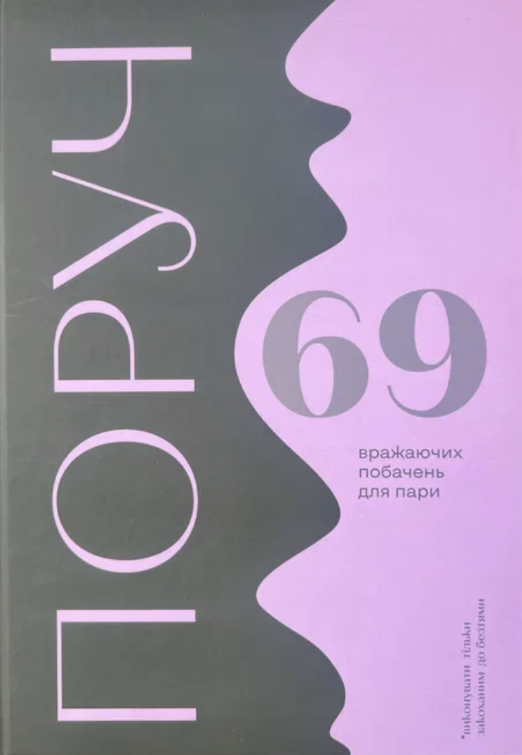 Книга побачень "Poruch"