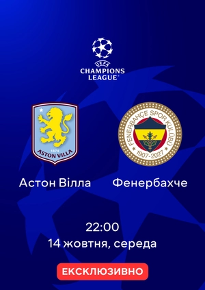 Астон Вілла — Фенербахче