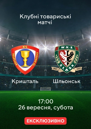 Кристалл — Шлёнск