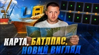 ВСЕ ПРО НАТСУПНИЙ БАТЛПАС в UA ONLINE!