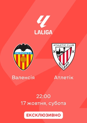 Валенсія — Атлетік