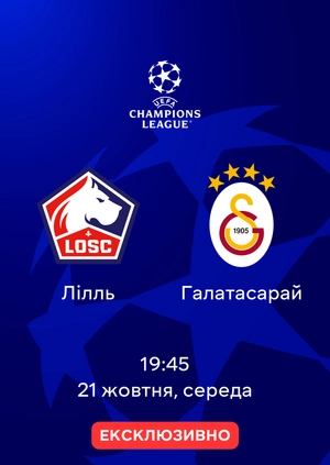 Лілль — Галатасарай
