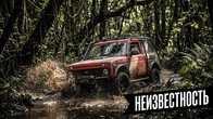 Куда ведет эта дорога?#OFFROAD в неизвестност на Ниве
