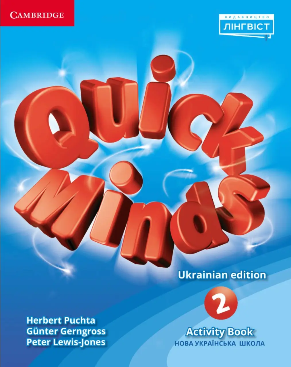 Quick Minds (Ukrainian edition). НУШ 2. Activity Book Special edition