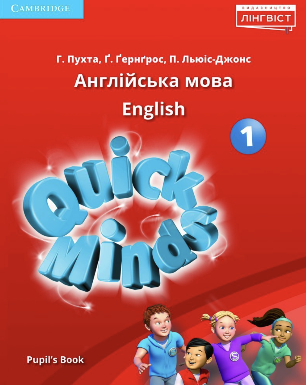 Quick Minds (Ukrainian edition). НУШ 1. Pupil's Book