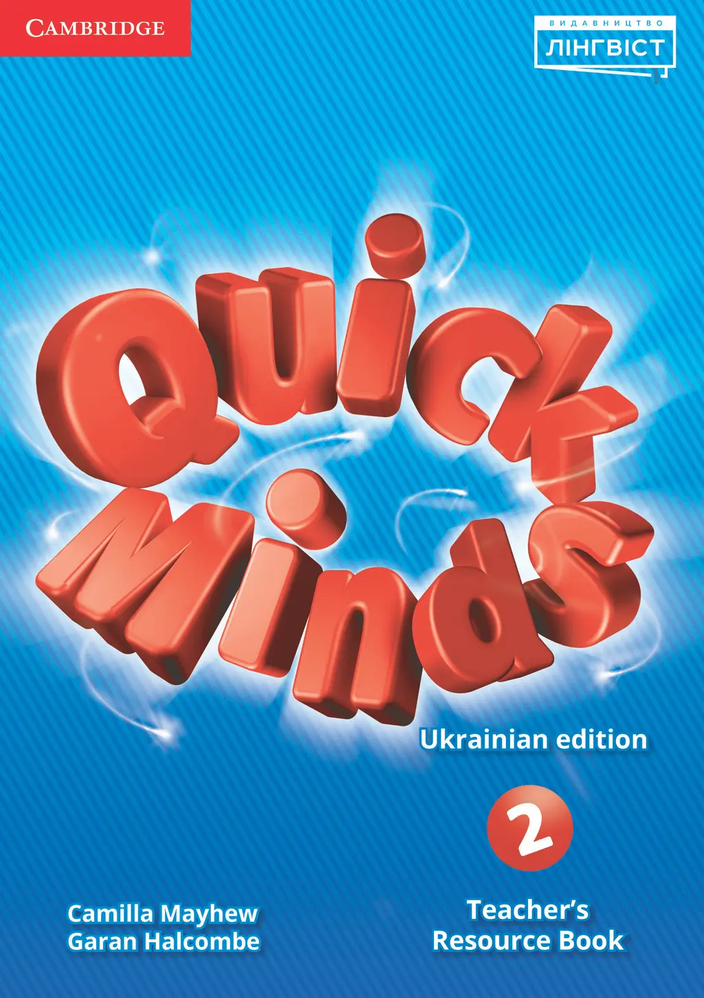 Обкладинка "Quick Minds (Ukrainian edition). НУШ 2. Teacher's Resource Book"
