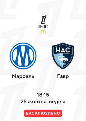 Марсель — Гавр