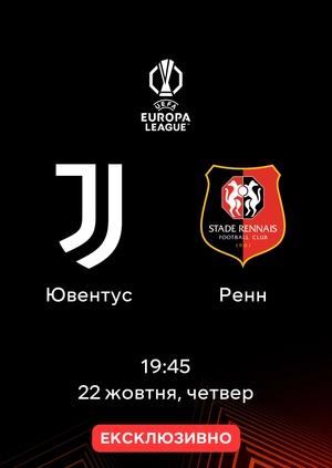 Ювентус — Ренн