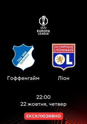 Гоффенгайм — Ліон