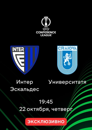 Интер Эскальдес — Университатя
