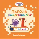 Переглянути уривок