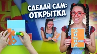 DIY открытка на День Рождения Наши руки не для скуки!