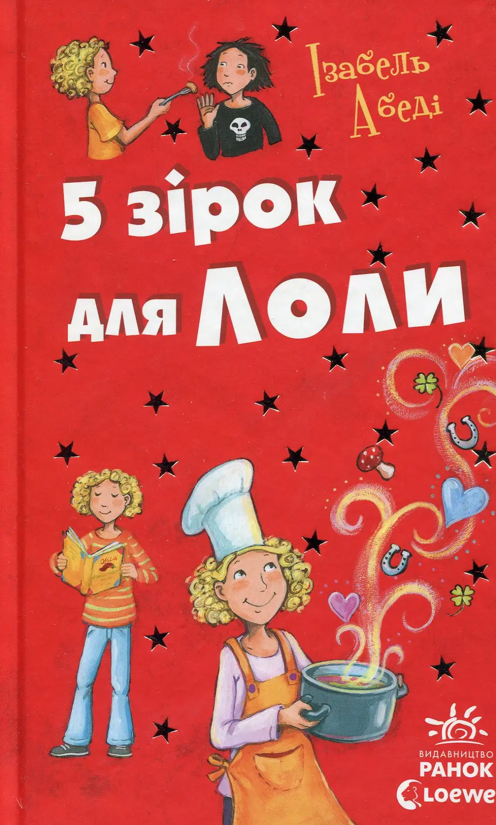 Обкладинка "5 зірок для Лоли"