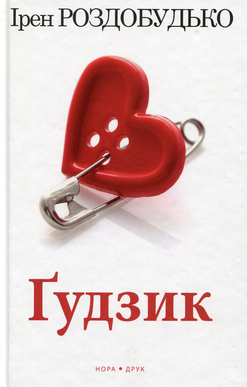 Обкладинка "Ґудзик"
