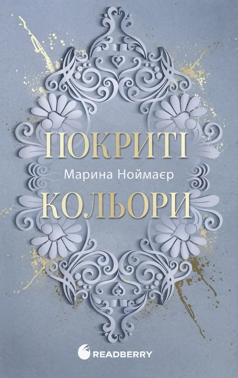 Покриті кольори