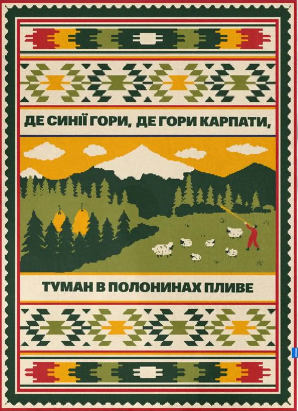 Обкладинка "Плед «Захід України»"